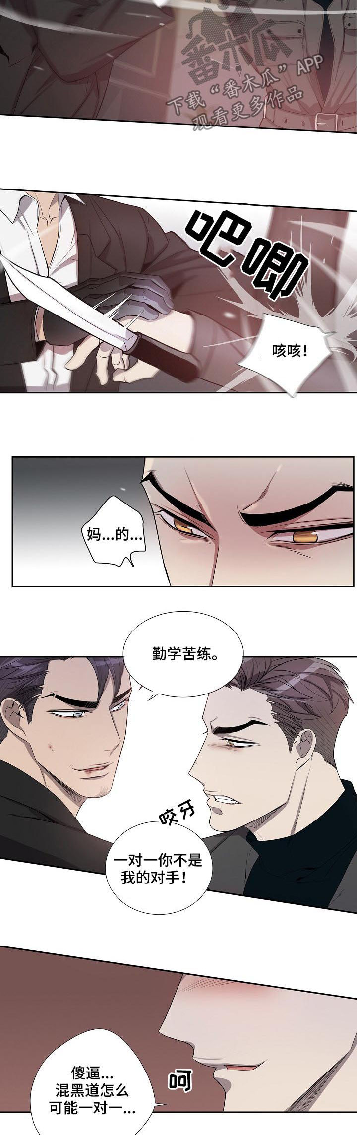 矛盾关系漫画,第65章：挟持1图