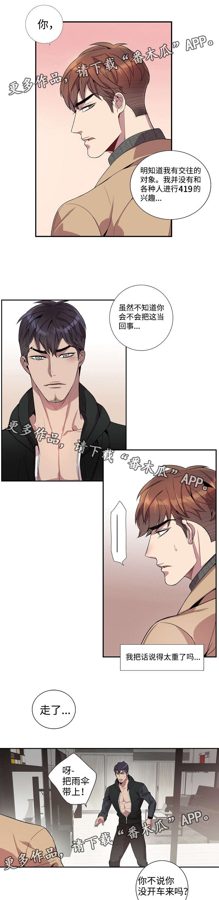 矛盾关系漫画,第31章：放手！3图