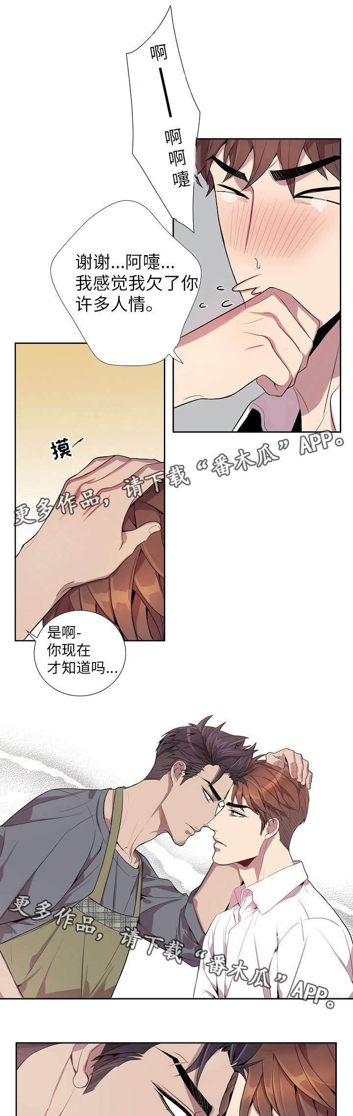 矛盾关系漫画,第28章：照顾4图