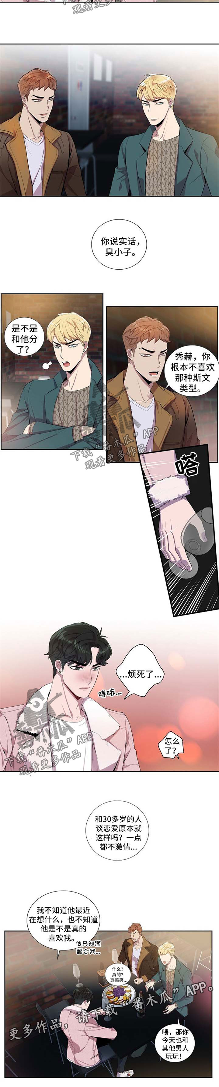 矛盾关系漫画,第40章：神思不属5图