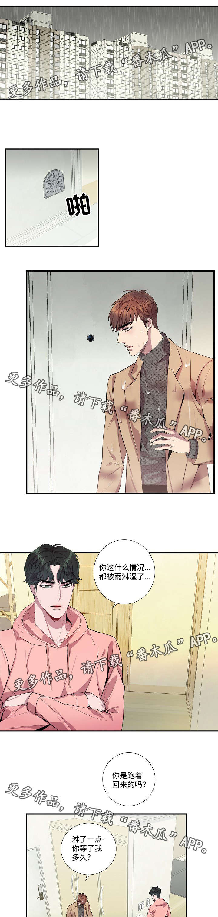 矛盾关系漫画,第32章：恶作剧1图