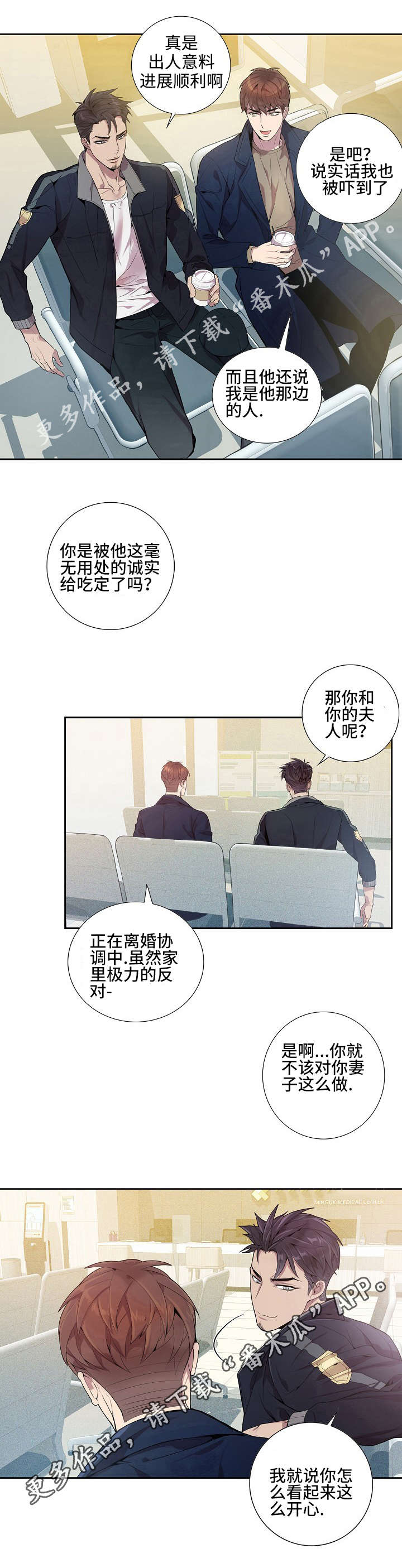 矛盾关系漫画,第17章：你不能去4图