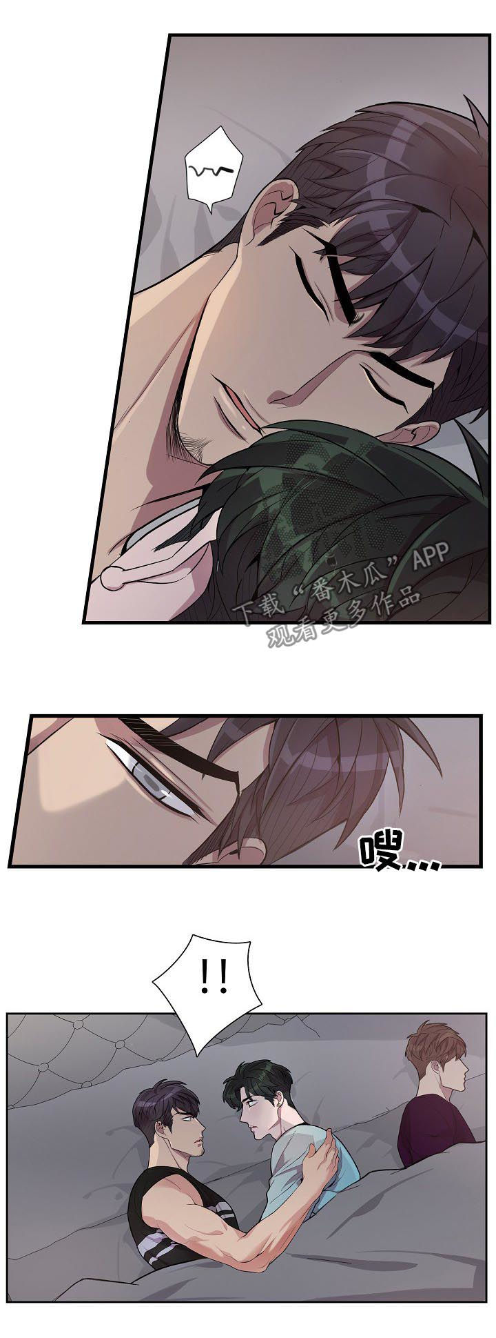 矛盾关系漫画,第51章：认错了5图