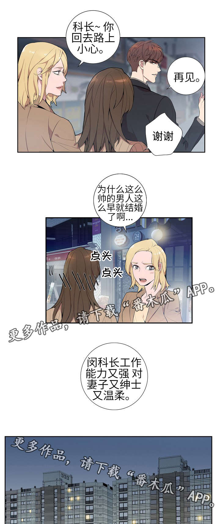 矛盾关系漫画,第2章：混蛋2图