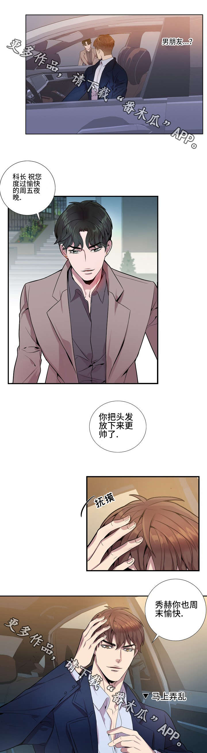 矛盾关系漫画,第15章：出乎意料3图