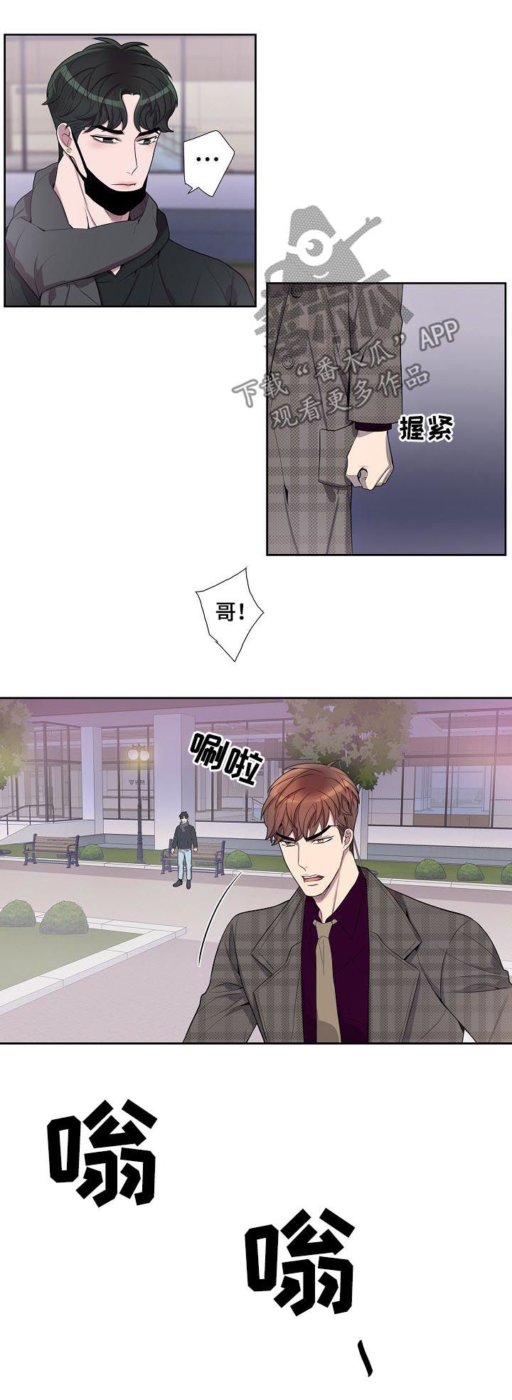 矛盾关系漫画,第56章：在那等我！4图