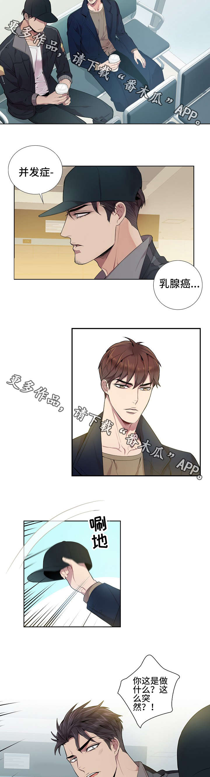 矛盾关系漫画,第17章：你不能去1图