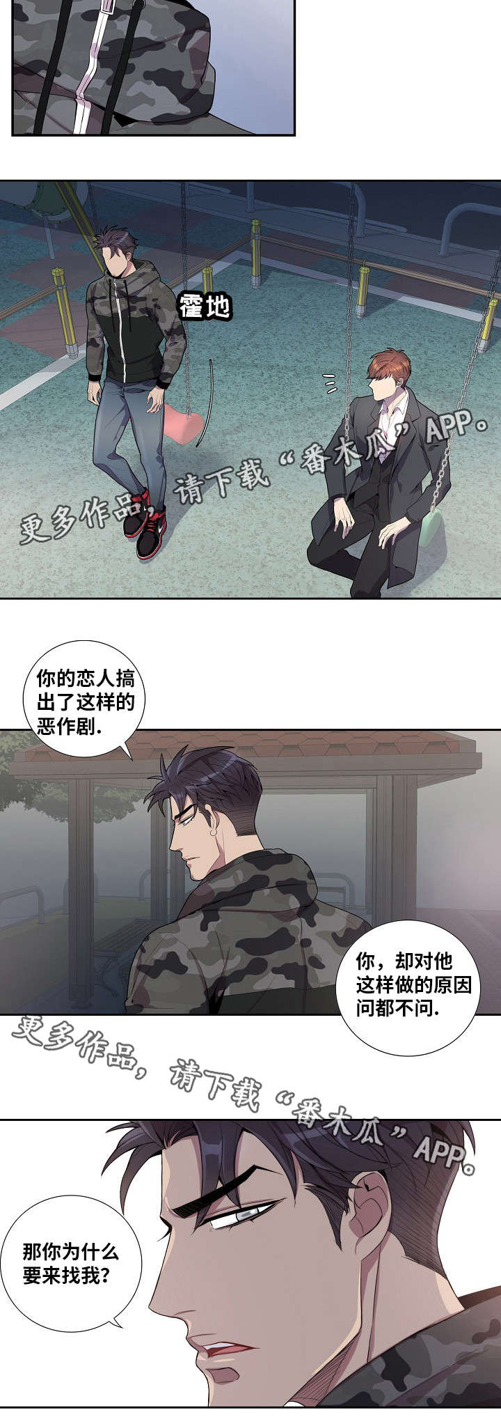 矛盾关系漫画,第35章：聊一聊4图