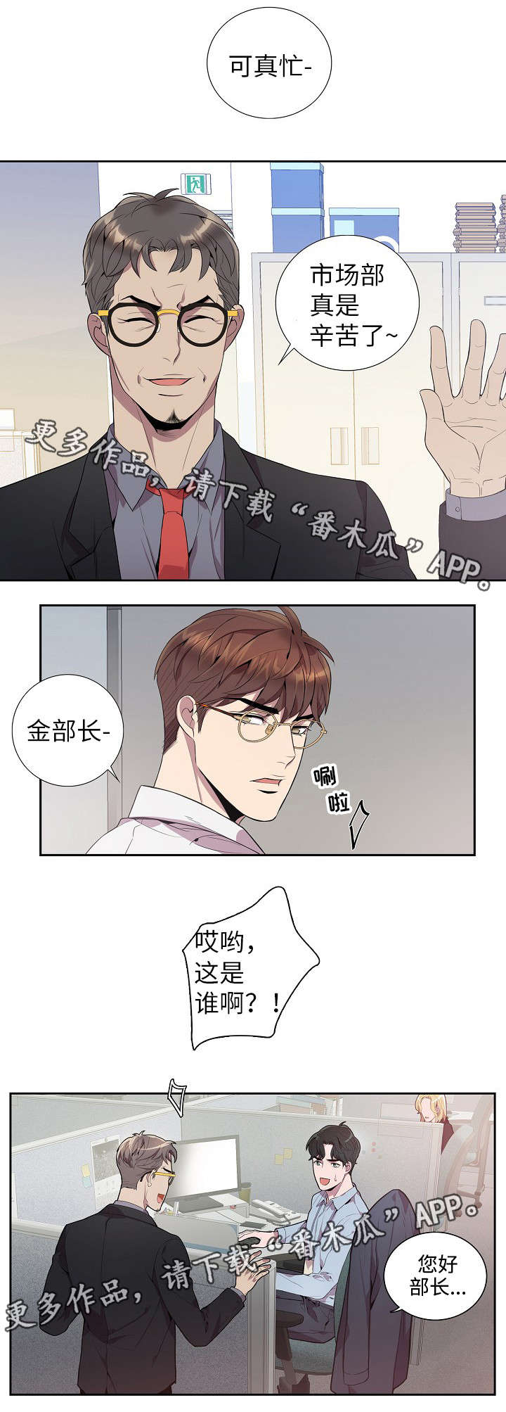 矛盾关系漫画,第21章：我喜欢你2图