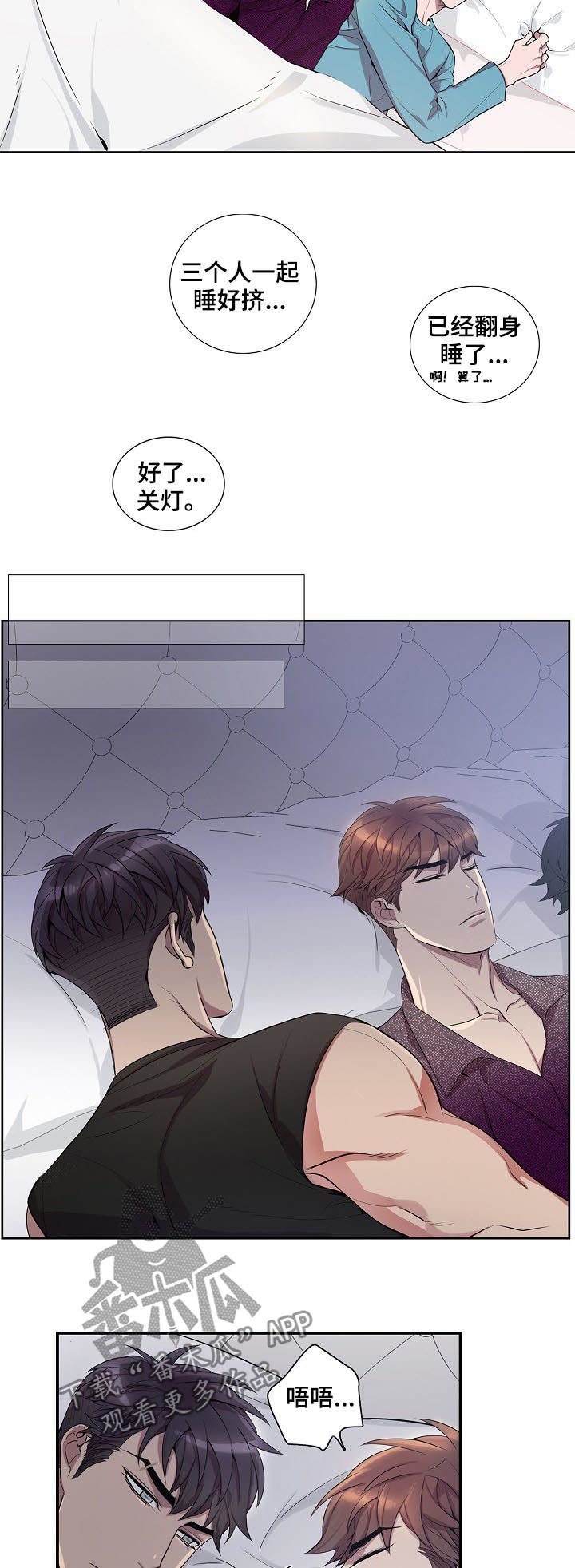 矛盾关系漫画,第50章：同眠2图