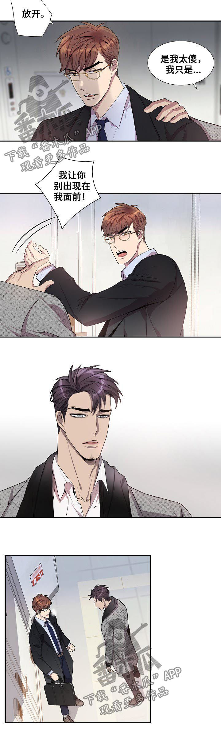 矛盾关系漫画,第60章：请你相信我1图