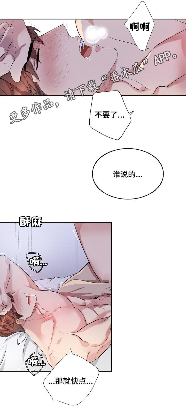 矛盾关系漫画,第62章：不行1图