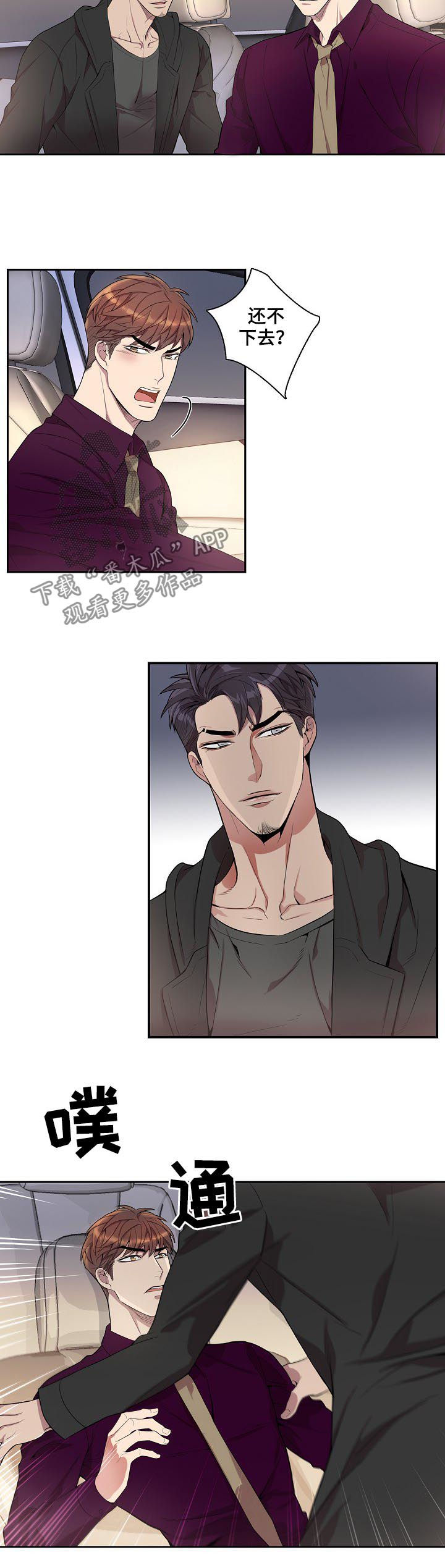 矛盾关系漫画,第47章：反制4图