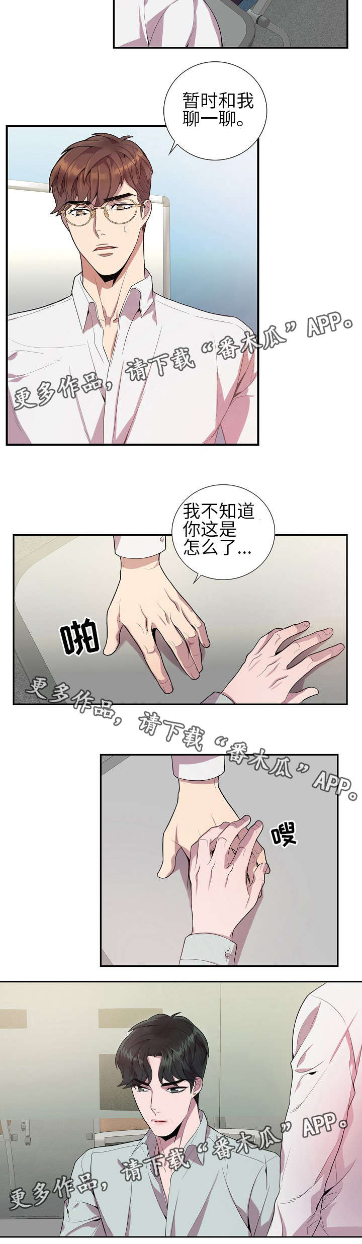 矛盾关系漫画,第23章：停不下来4图