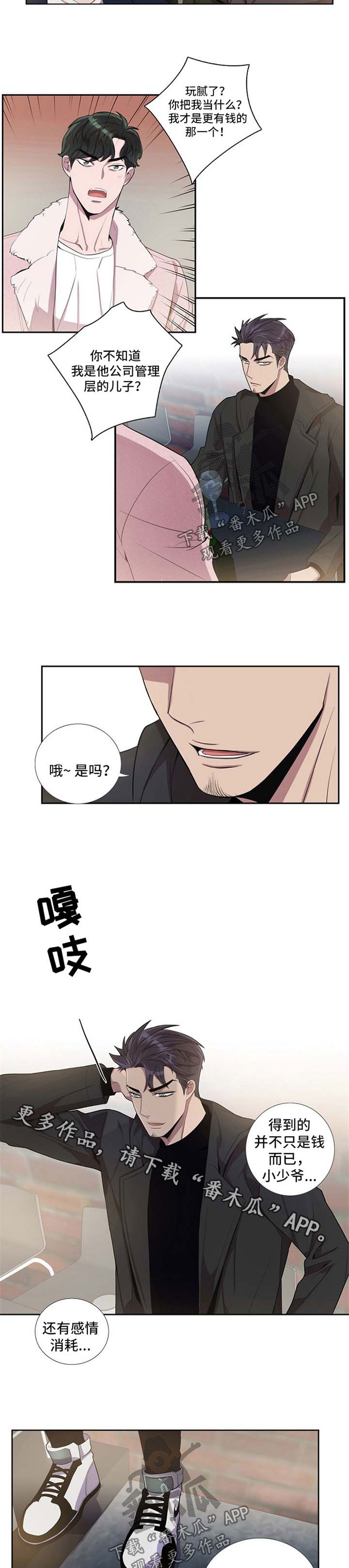 矛盾关系漫画,第42章：情敌1图