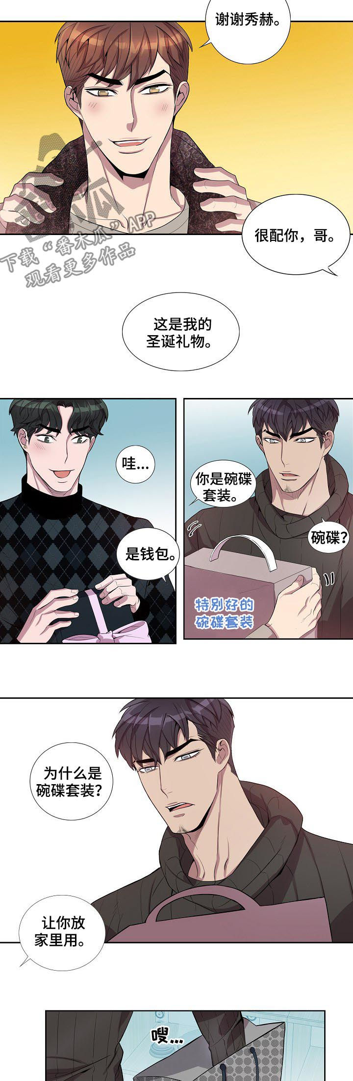 矛盾关系漫画,第50章：同眠3图