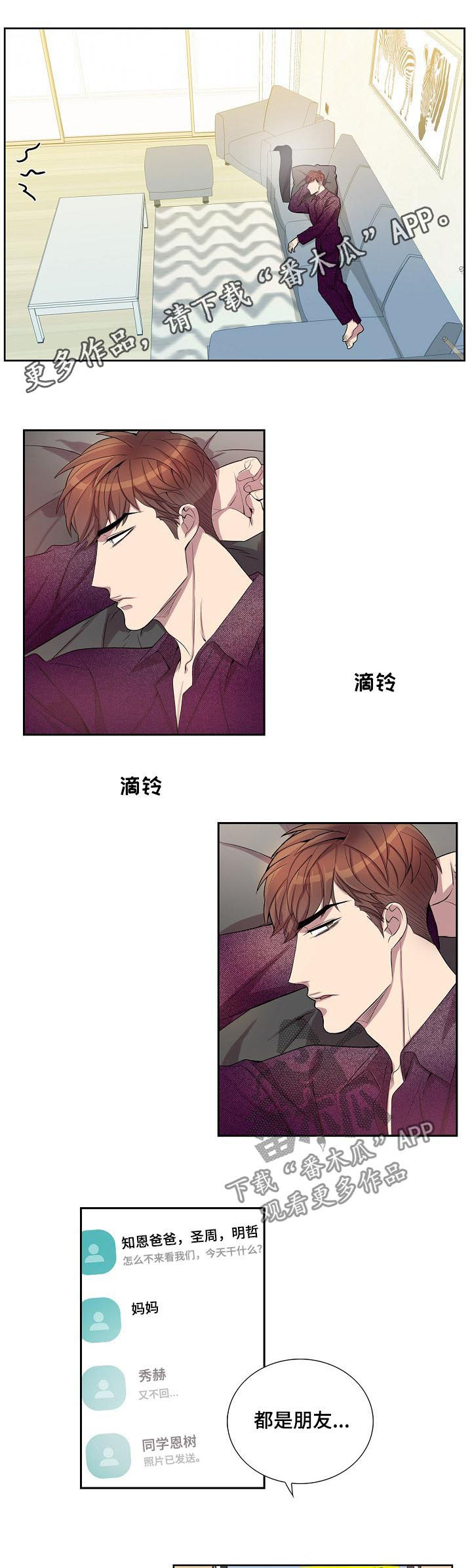 矛盾关系漫画,第64章：别把事情闹大1图