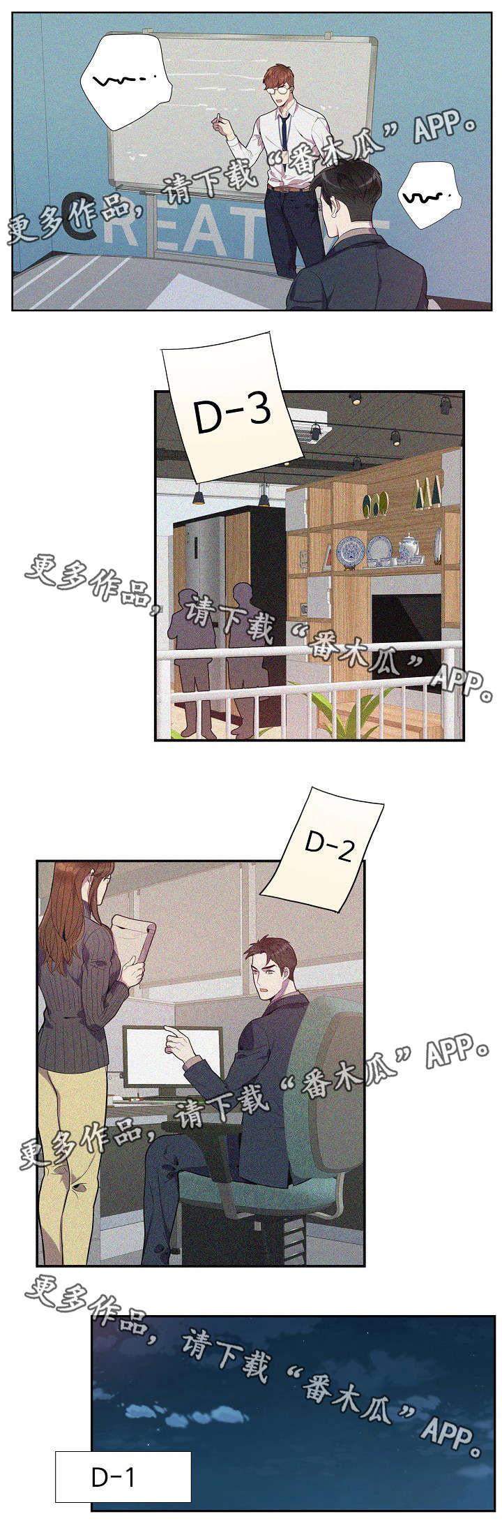 矛盾关系漫画,第23章：停不下来5图