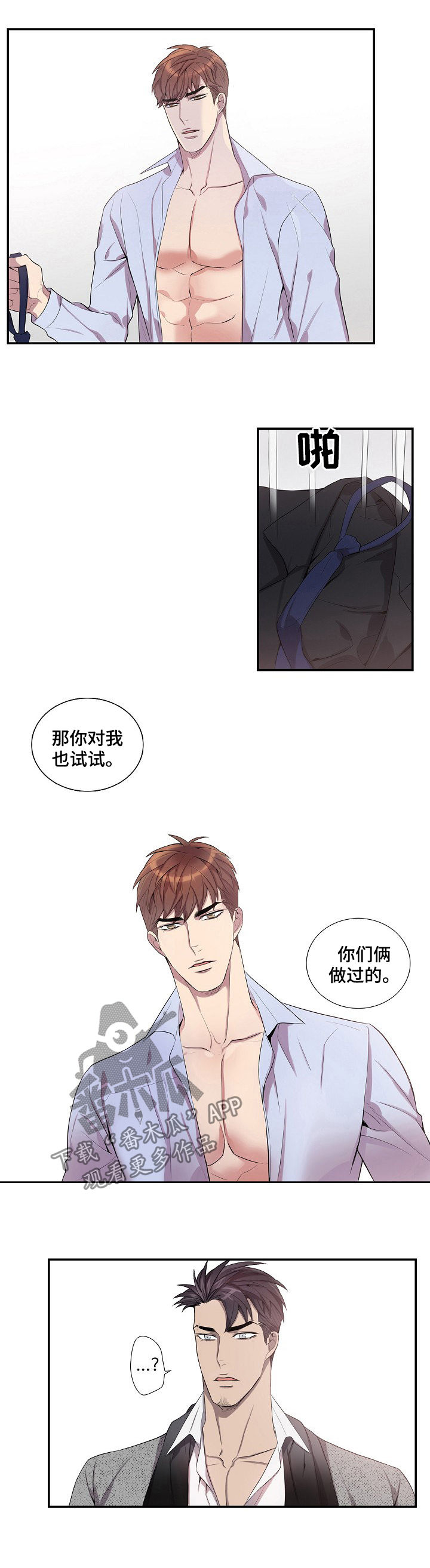 矛盾关系漫画,第61章：你别想逃2图