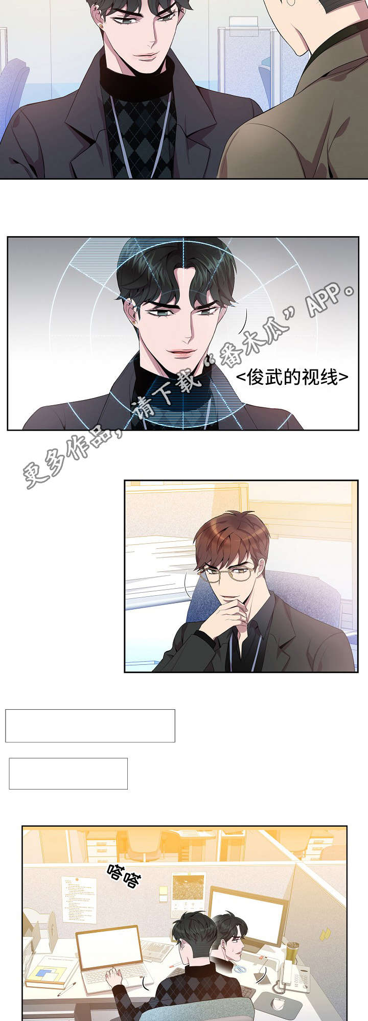 矛盾关系漫画,第19章：生日快乐2图