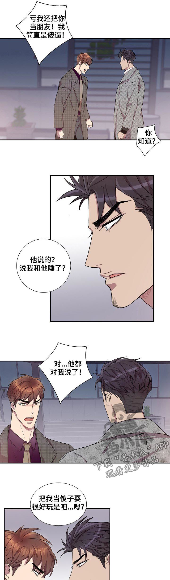 矛盾关系漫画,第57章：兴师问罪2图