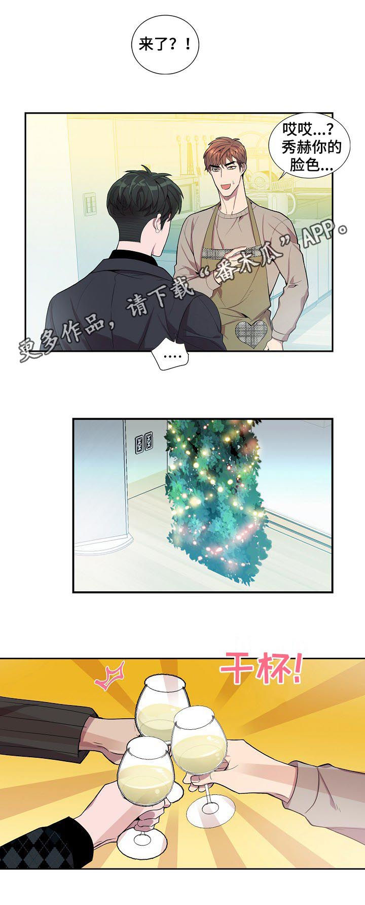 矛盾关系漫画,第50章：同眠1图