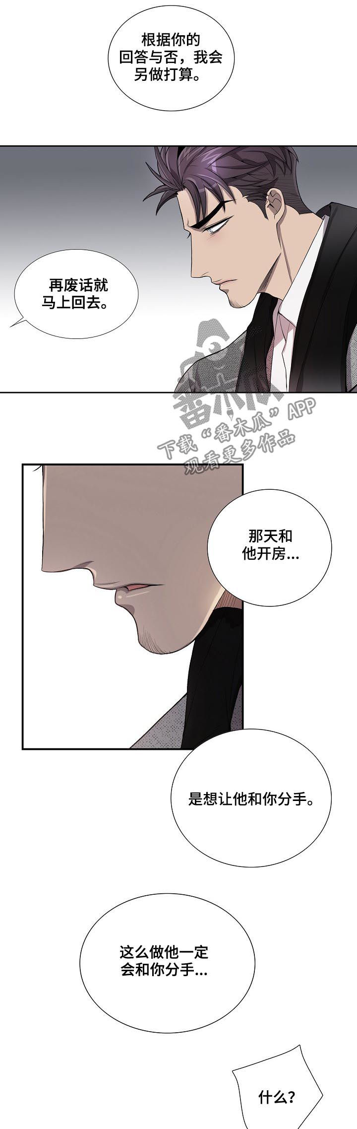 矛盾关系漫画,第60章：请你相信我4图