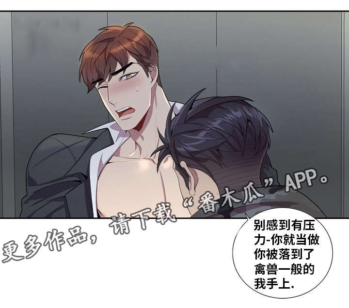 矛盾关系漫画,第36章：越来越危险5图