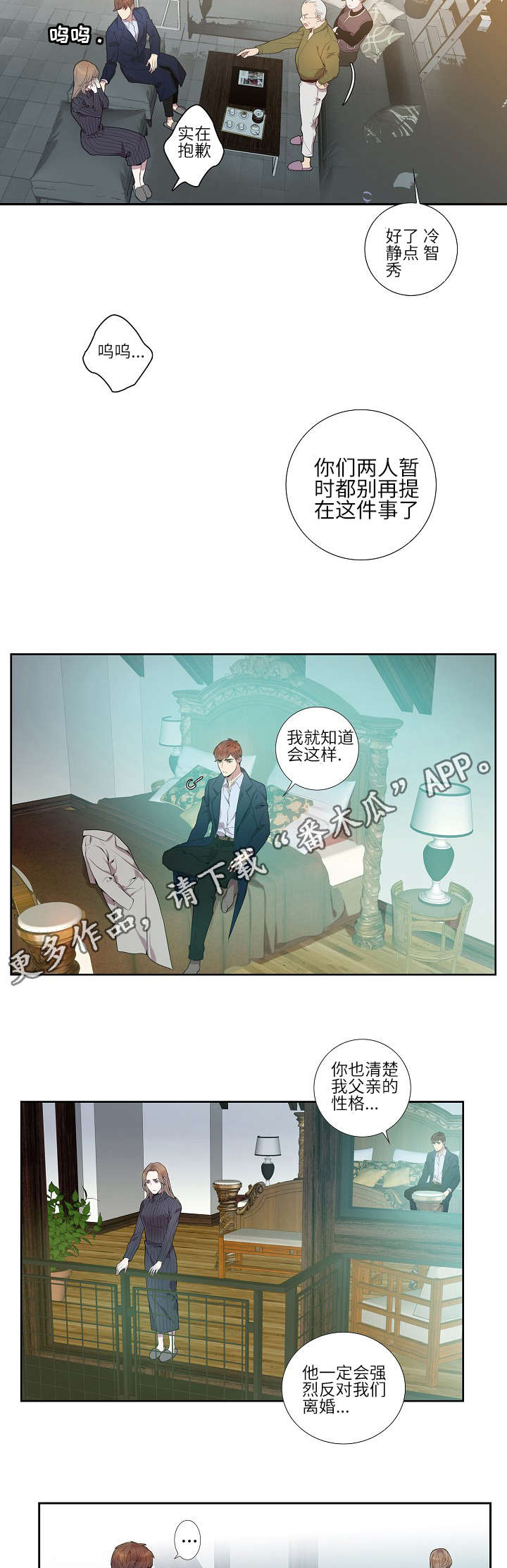 矛盾关系漫画,第12章：坦白离婚1图