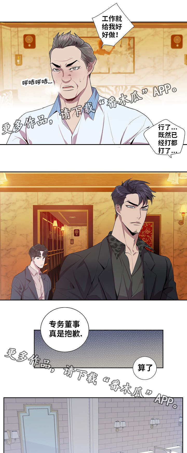 矛盾关系漫画,第37章：夜总会4图