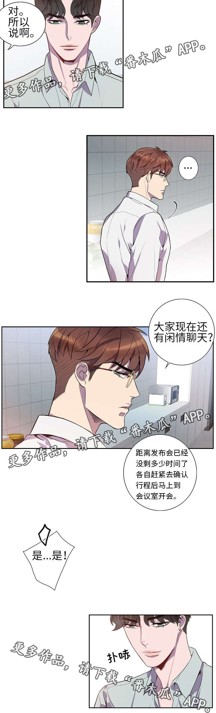 矛盾关系漫画,第23章：停不下来4图