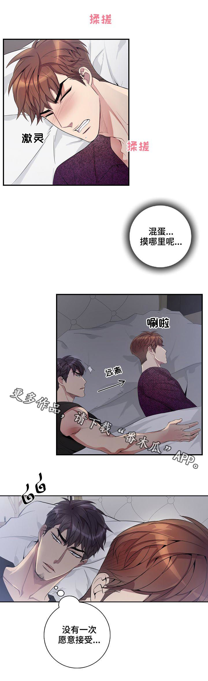 矛盾关系漫画,第50章：同眠4图