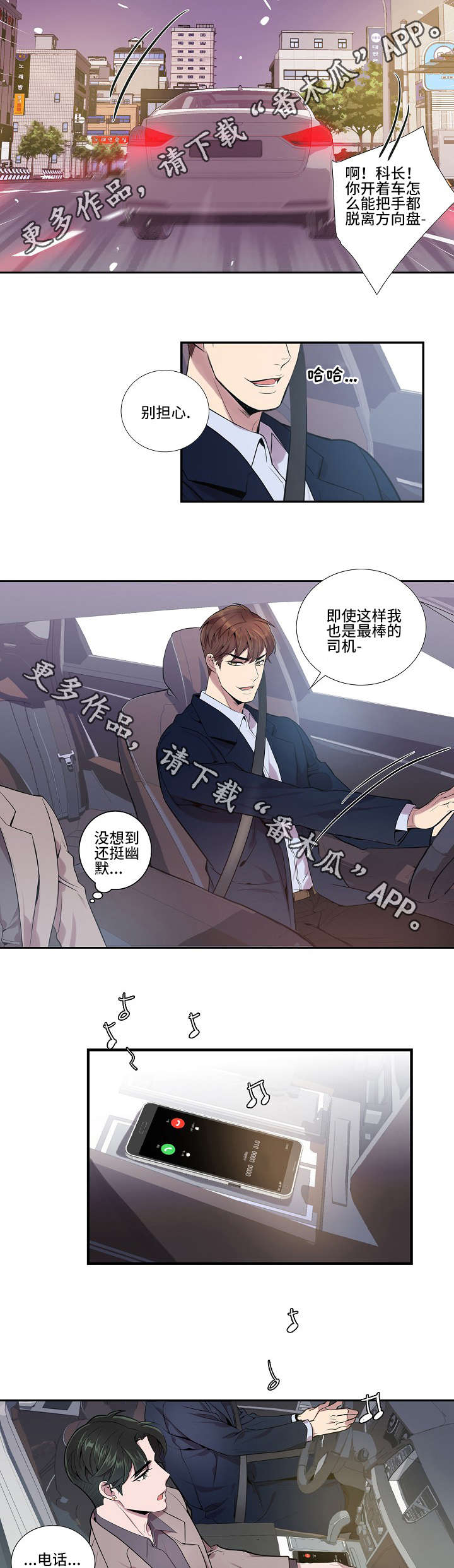 矛盾关系漫画,第15章：出乎意料2图