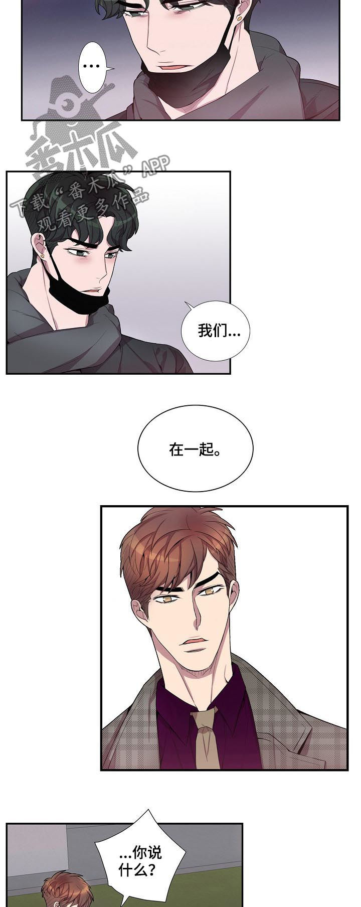 矛盾关系漫画,第56章：在那等我！1图