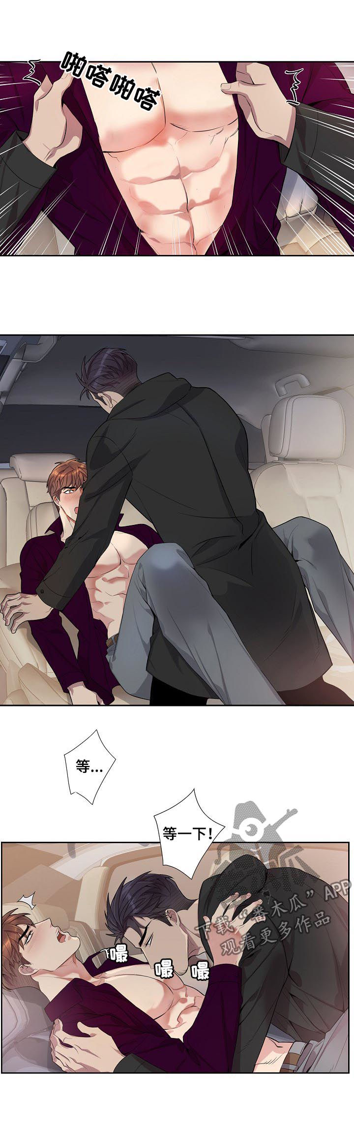 矛盾关系漫画,第47章：反制3图