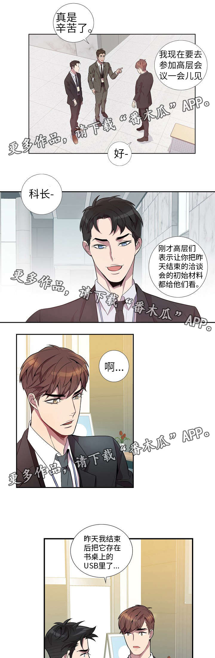 矛盾关系漫画,第24章：新品发布会2图