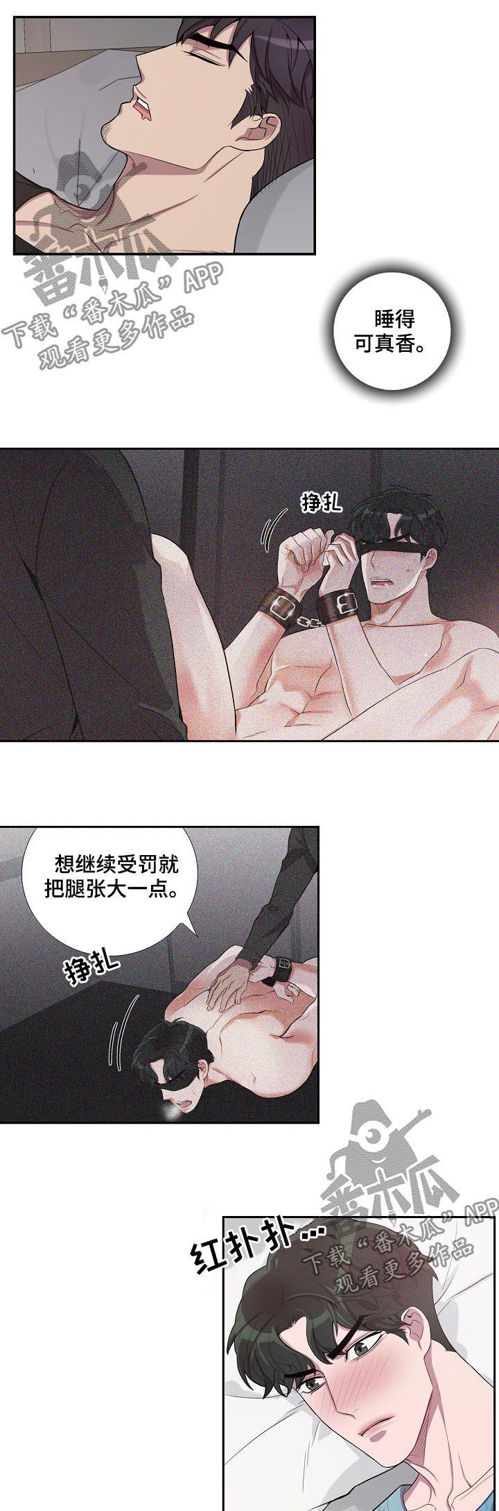 矛盾关系漫画,第51章：认错了2图