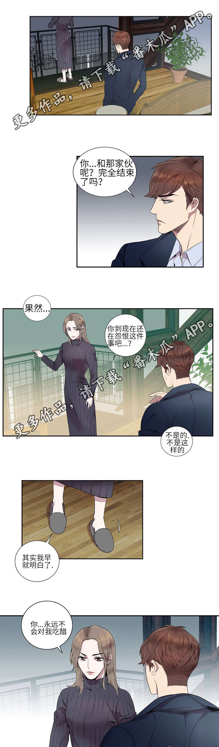 矛盾关系漫画,第12章：坦白离婚3图
