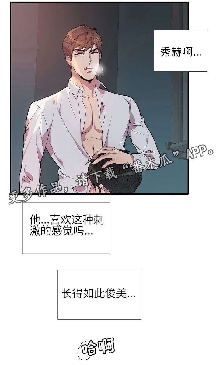 矛盾关系漫画,第24章：新品发布会5图