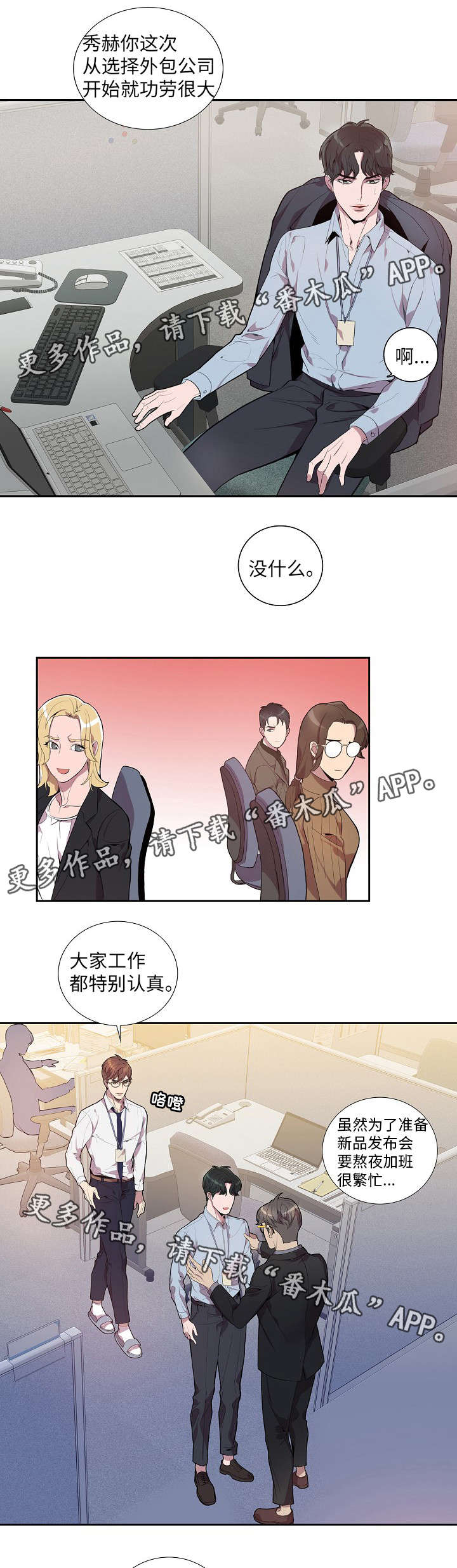 矛盾关系漫画,第21章：我喜欢你3图