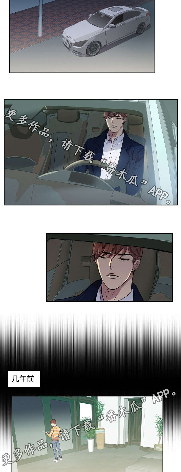 矛盾关系漫画,第13章：几年前2图