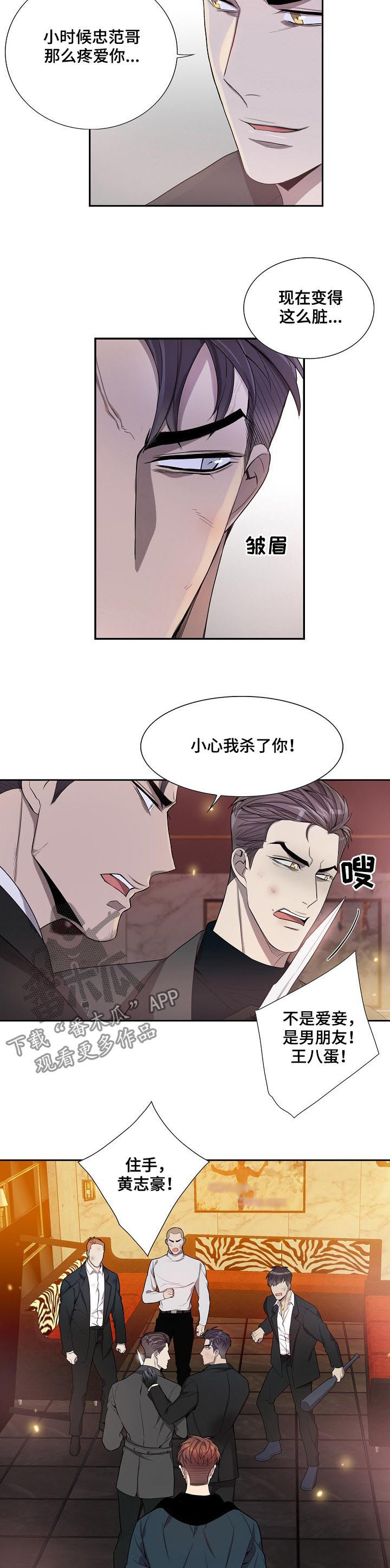 矛盾关系漫画,第65章：挟持4图