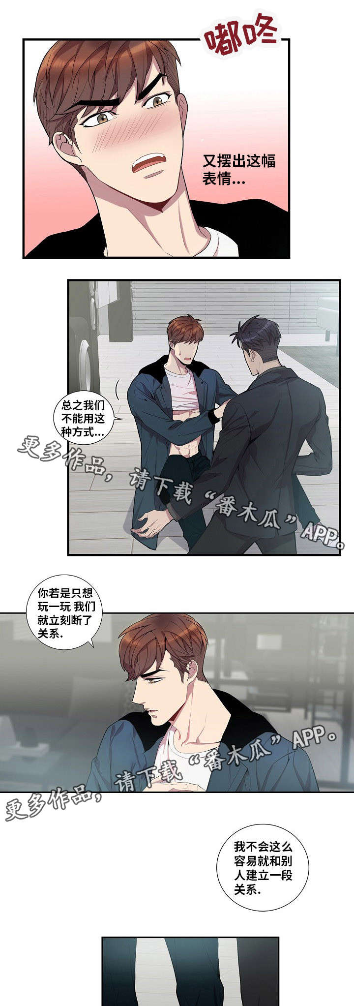 矛盾关系漫画,第39章：喜欢我吗？3图