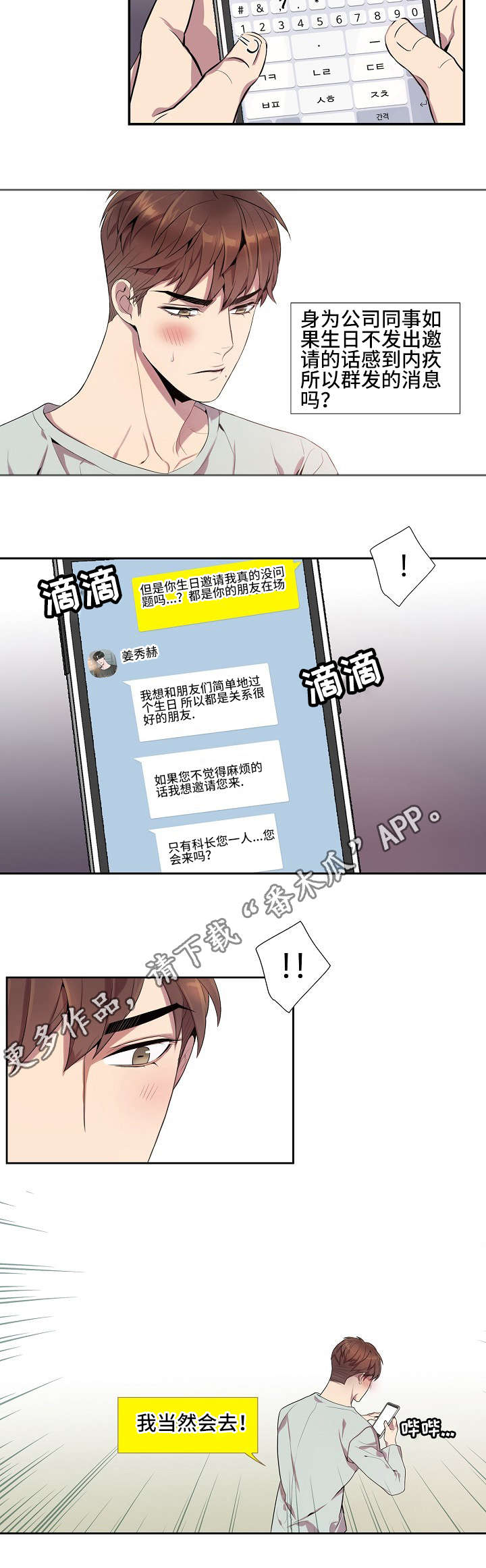 矛盾关系漫画,第16章：真的没事吗5图