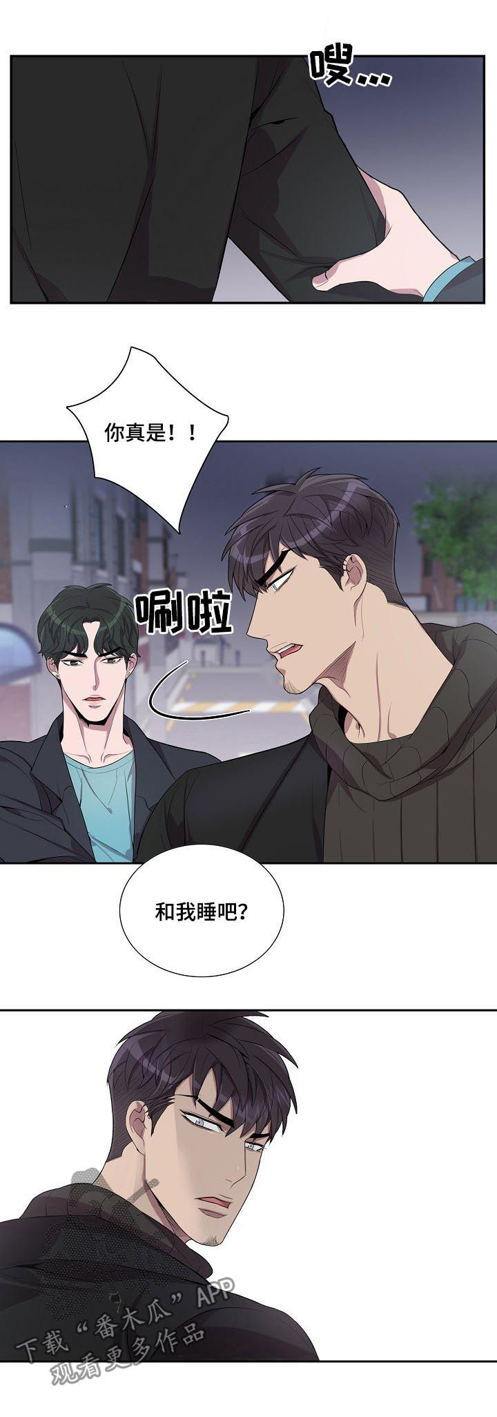 矛盾关系漫画,第53章：别后悔1图