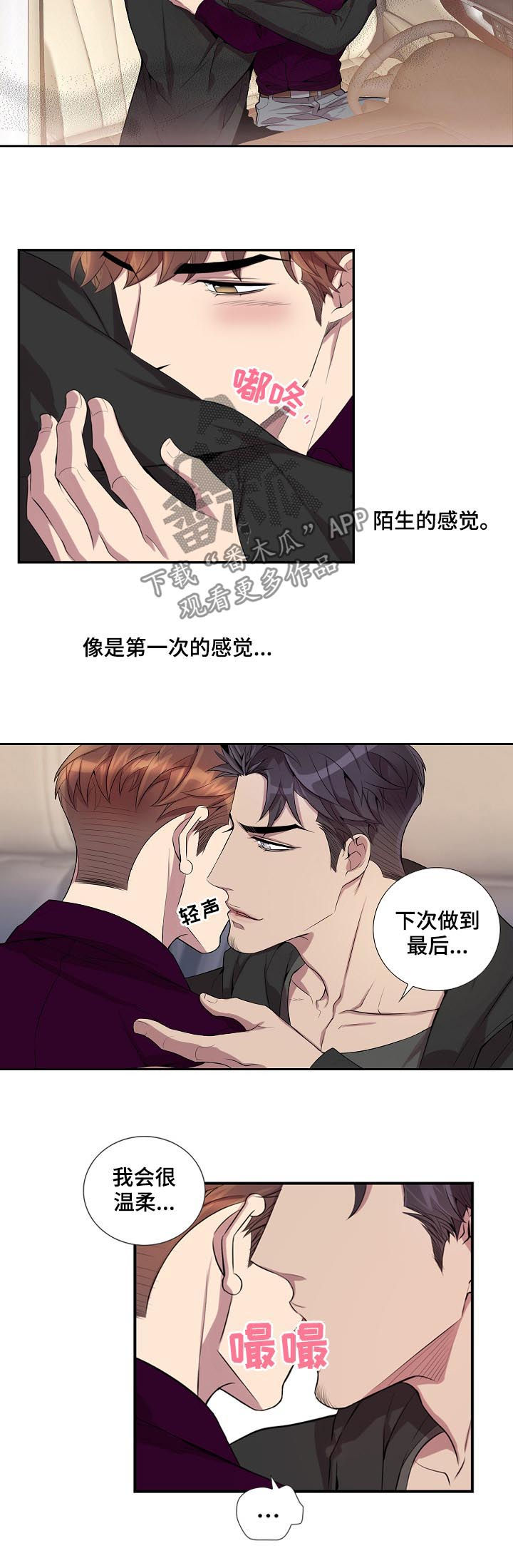 矛盾关系漫画,第48章：我会温柔的5图