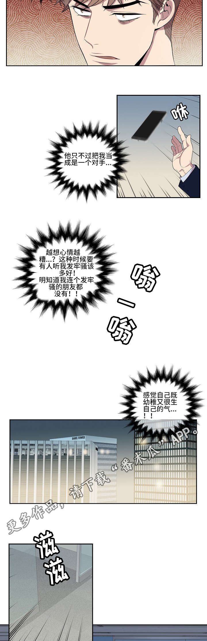 矛盾关系漫画,第13章：几年前3图