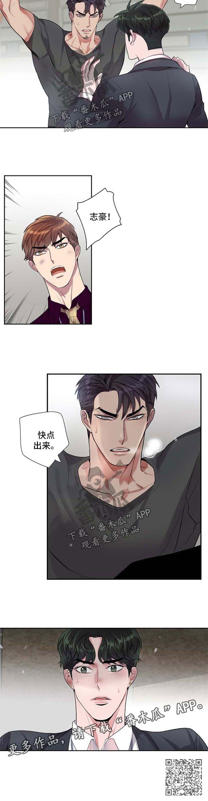 矛盾关系漫画,第44章：危机2图
