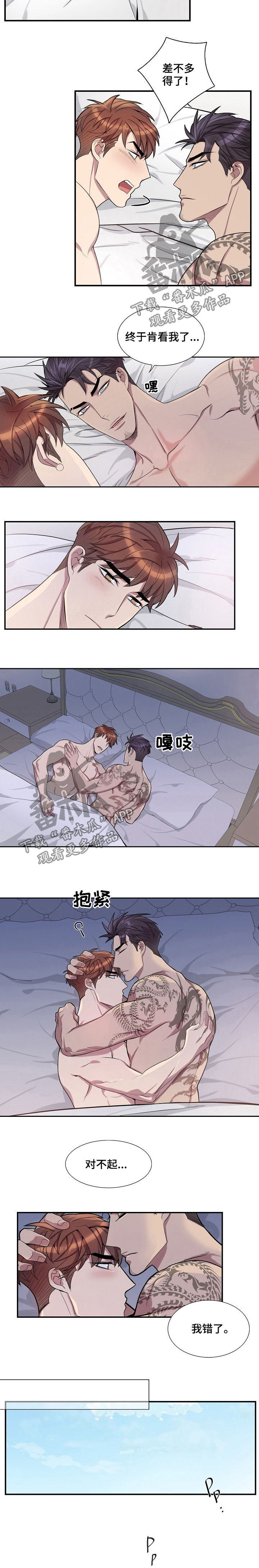 矛盾关系漫画,第63章：什么毛病3图