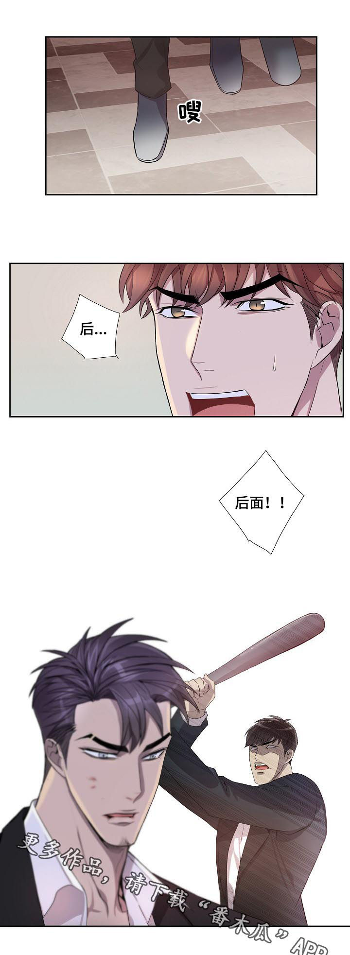 矛盾关系漫画,第67章：警察来了2图